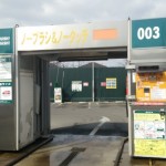 姫路の洗車場で安い・セルフ・おすすめ！コイン洗車のジャバ